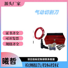 消防应急救援气动切割刀气动型破拆切割刀便携手持式气动切割工具