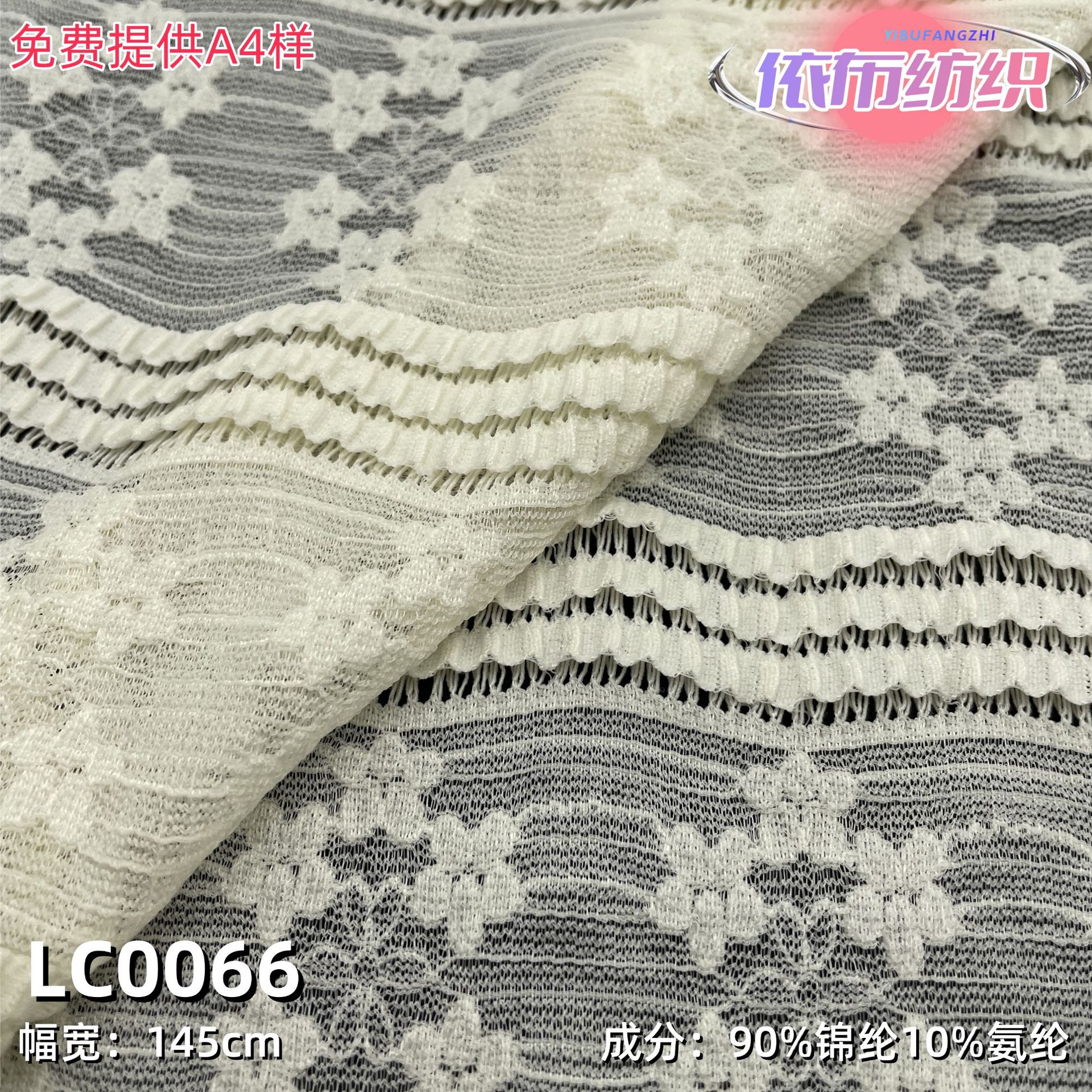 春夏新款锦氨缕空高弹牛百叶立体泡泡布长裙打底蕾丝面料批发