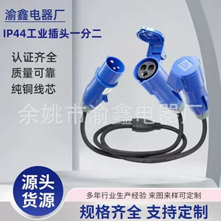 批发英国欧洲户外亚马逊出口一出二三芯IP44工业插头电源线