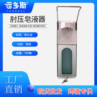In stock wholesale elbow pressure soap dispenser 1000ml aluminum alloy shell with anti-theft lock wall-mounted hand sterilizer