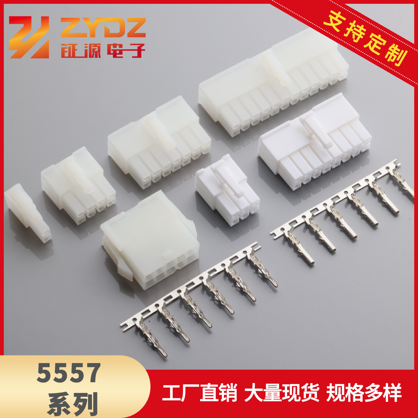 5557胶壳5557 4.2胶壳  5559胶壳 5557接插件 5557连绕端子