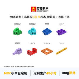 小颗粒国产兼容积木73109W 32532W 18975 47455 3895 2817 2444