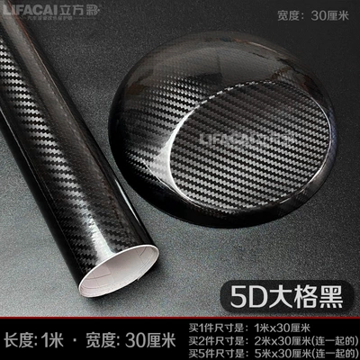 Body Roof Motorcycle Matte Frosted | Automotive Film - default-item-5d-high-brightness-large-grid-1m-long-30cm-wide