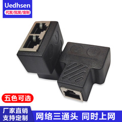 工場直売rj45ネットワーク三通ヘッドケーブル分割器延長器ネットワークケーブル一分二変換コネクタ分割器