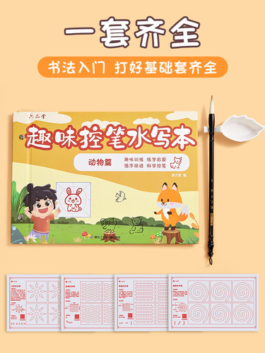 Toddlers and children control pen fun water writing cloth soft pen beginner's entry set tracing red imitation Xuanwan times water writing book