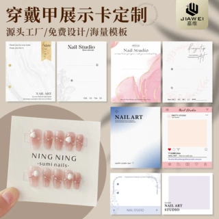 穿戴甲展示板背卡纸定制美甲色卡样板卡背景卡各种穿戴甲卡片定制