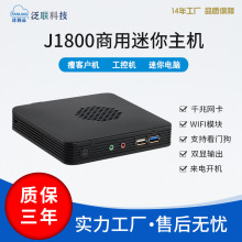 泛聯雲桌面終端迷你工控主機minipc學生機專用微型電腦辦公電腦