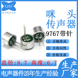 In stock wholesale 9767p microphone high sensitivity column polar microphone MIC toy 9*7 microphone head with needle