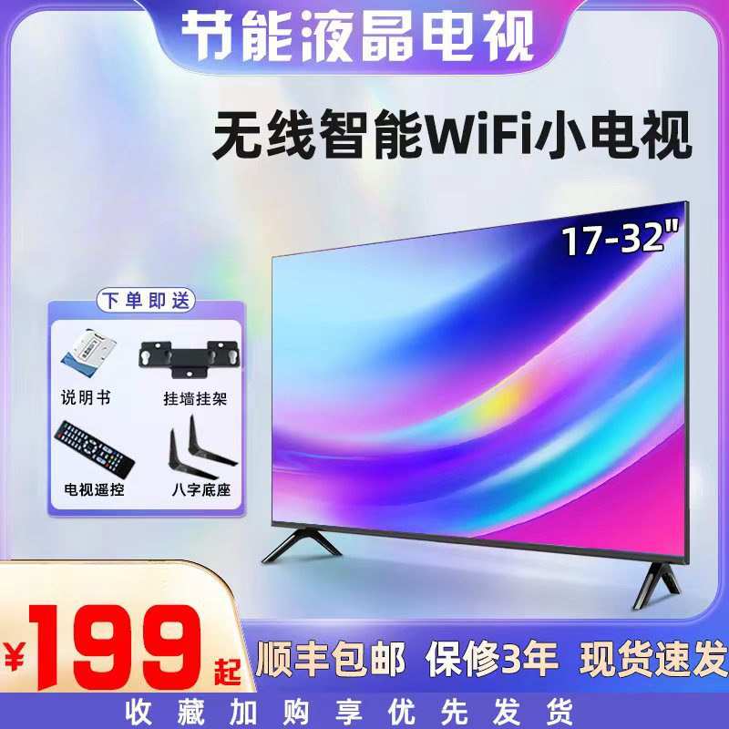 Inch Tv - Small Smart Network High-Definition Lcd Flat-Panel Tv for the Elderly