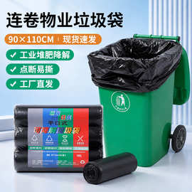 点断式PE连卷物业垃圾袋厂家直供一次性黑色可降解90*110cm垃圾袋