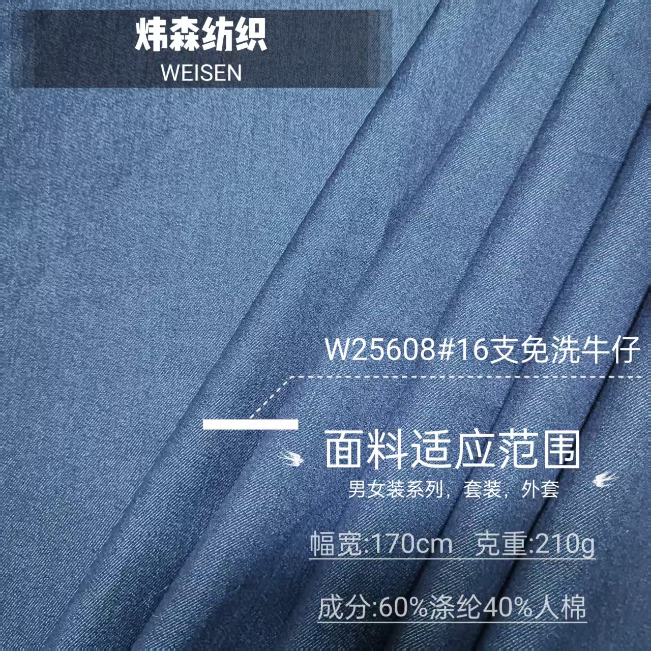 厂家直销16支仿牛仔面料免水洗斜纹牛仔面料春夏裤子裙子外套衬衫