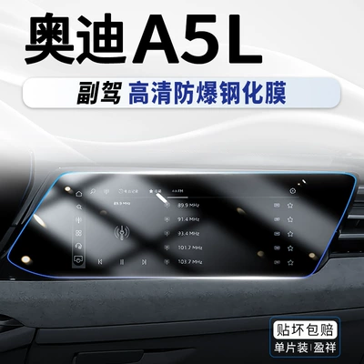 Interior Passenger Protection Film — Car interior film - audi-a5l-passenger-hdr-ultra-clear-tempered-film
