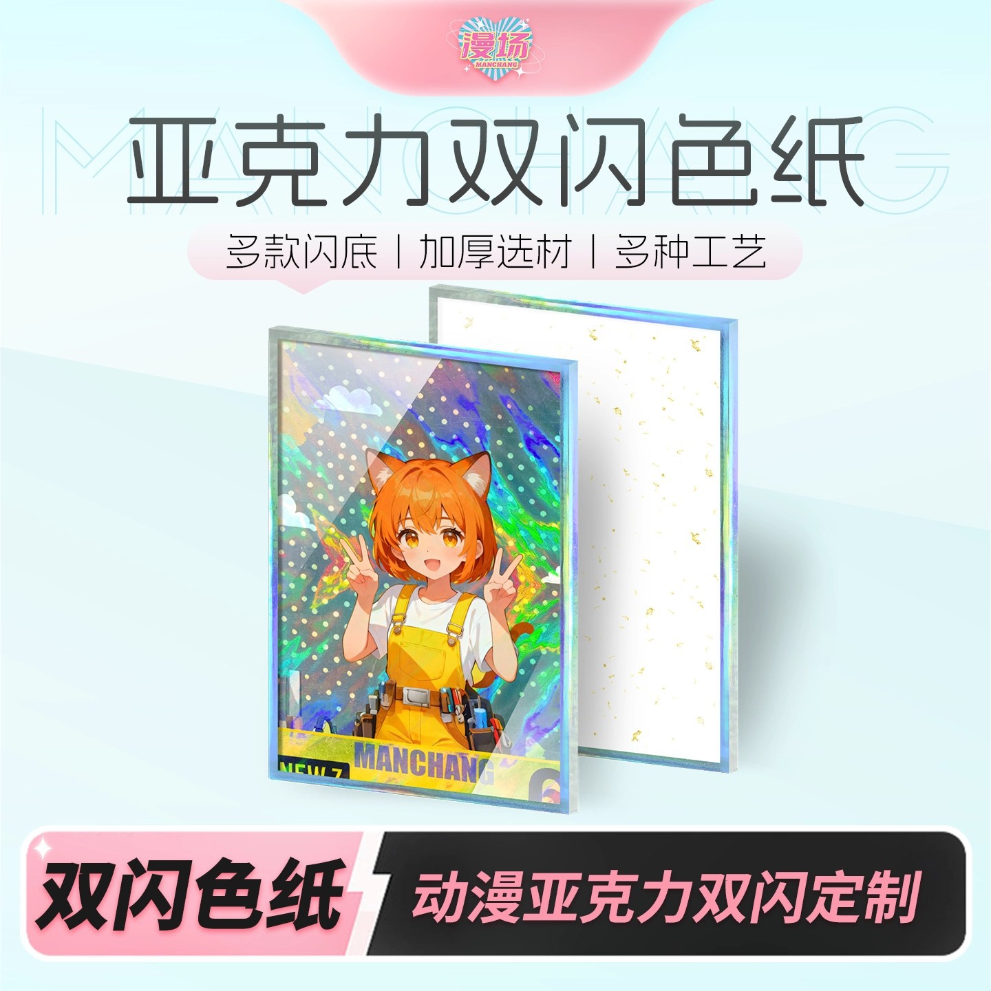 Custom acrylic color paper, transparent color paper, custom-made according to your own designs, 2D merchandise, self-printed signature drawing board