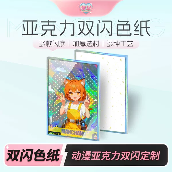Custom acrylic color paper, transparent color paper, custom-made according to your own designs, 2D merchandise, self-printed signature drawing board