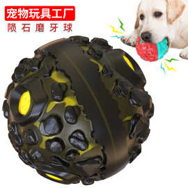 新爆款亚马逊陨石怪声发声磨牙球狗狗玩具宠物用品工厂家批发公司