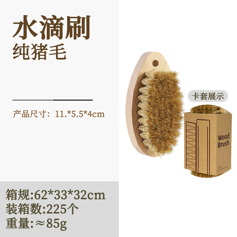 実木豚のたてがみブラシ洗濯ブラシソフト毛洗濯多機能板ブラシ靴ブラシ衣類小ブラシドライ洗浄店