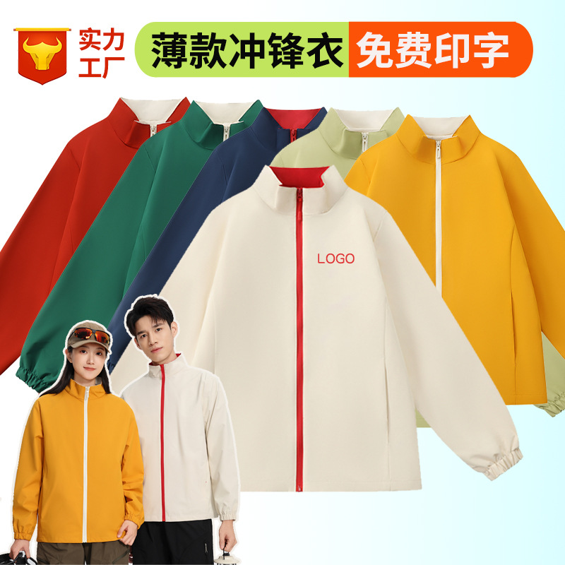 Thin Single-Layer Windbreaker Long-Sleeved Workwear Jacket Three-Proof Jacket Custom Printed Logo Outdoor Group Clothing Embroider