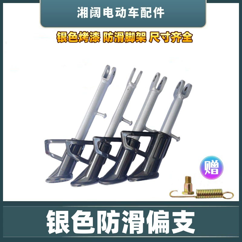 Серебряная противоскользящая опора для электромобиля