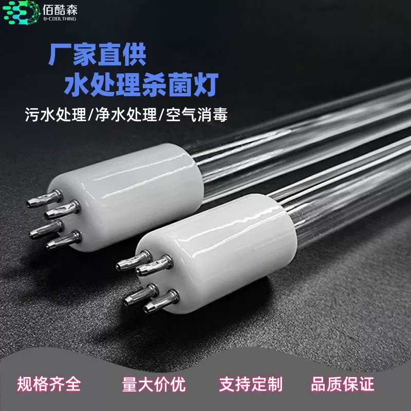 小灯管单端四针紫外线消毒灯管污水处理灯石英紫外线灯杀菌灯管