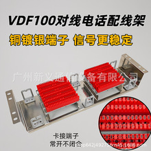 VDF音频配线架100对线接线机架式排110型语音模块机房布线电话