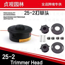 25-2 Trimmer Head ���S���l25-2����^FS90FS110FS250FS55�޼��^
