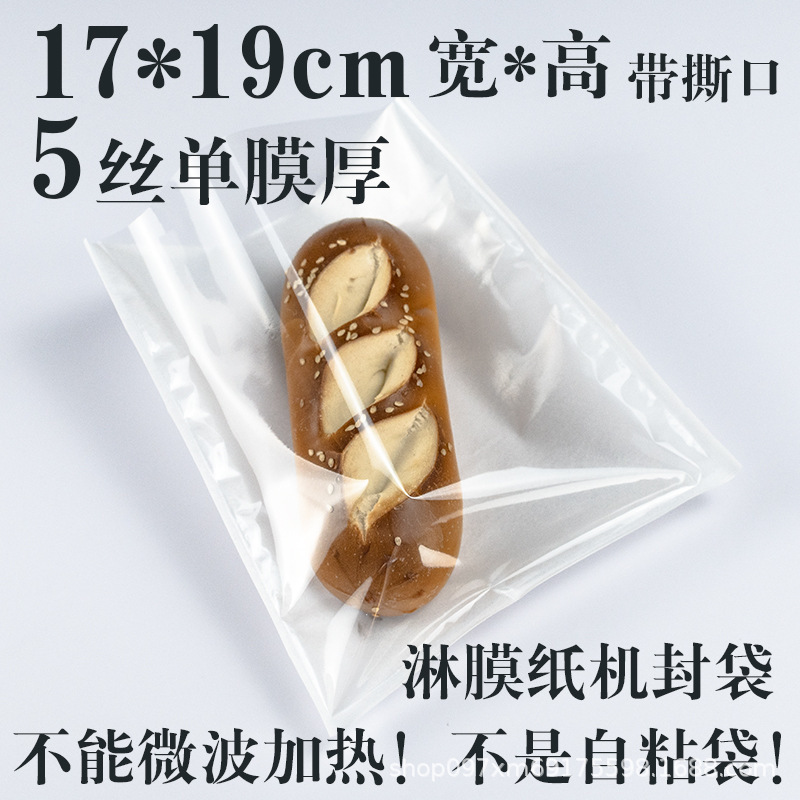 日式烘焙透明一次性机封打包纸袋甜甜圈贝果切片吐司面包包装袋子|undefined