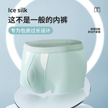 网将男士内裤个性枪弹式分离显大平角裤冰丝透气四角托睾丸太空舱