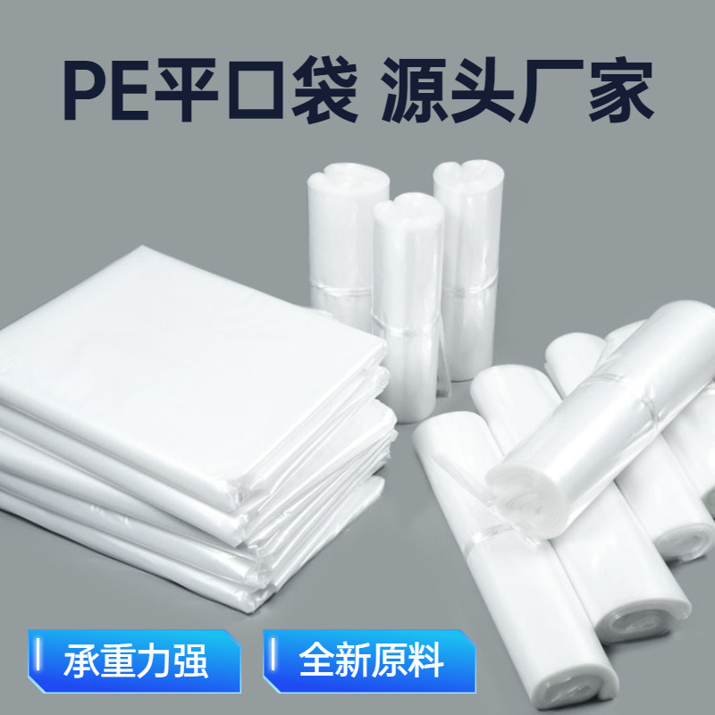 高压pe透明平口袋 加厚塑料薄膜包装袋收纳打包内膜透明塑料袋厂