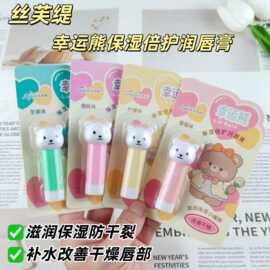 丝芙缇儿童补水保湿润唇膏滋润秋冬护理防冻防干裂宝宝唇膏批发