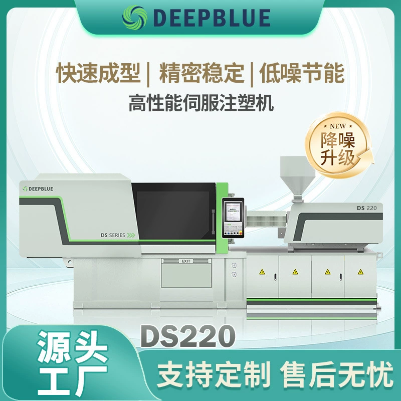Инжекционно-литьевая машина DEEPBLUE 220T для пластиковых застежек и рыболовных снастей, полностью автоматическая, интеллектуальная