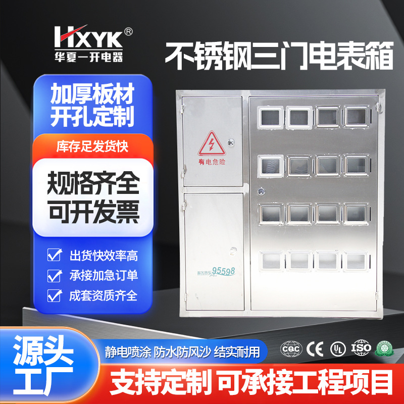 三门电表箱4户6户8户16户单项室内配电箱明装暗装插卡防窃电箱