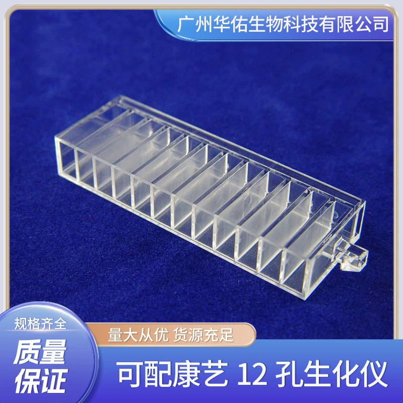 Поставка Финляндия Kangyi KONEPRO 12-луночный биохимический анализатор кювета Биохимический стакан для проб гарантия качества