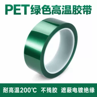 耐高温喷漆电镀遮蔽绝缘绿胶硅胶保护膜绿色PET胶带高温胶带定制