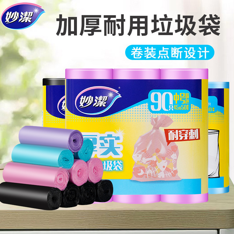 Miaojie Thick Garbage Bag Household Thickened Flat Mouth Black Plastic Bag Kitchen Bathroom Dry and Wet Classification Cleaning Bag