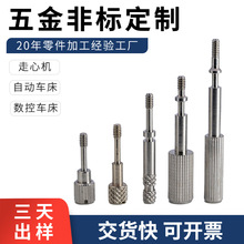 厂家6轴走心机加工 非标定制不锈钢长轴件五金零件车铣复合加工