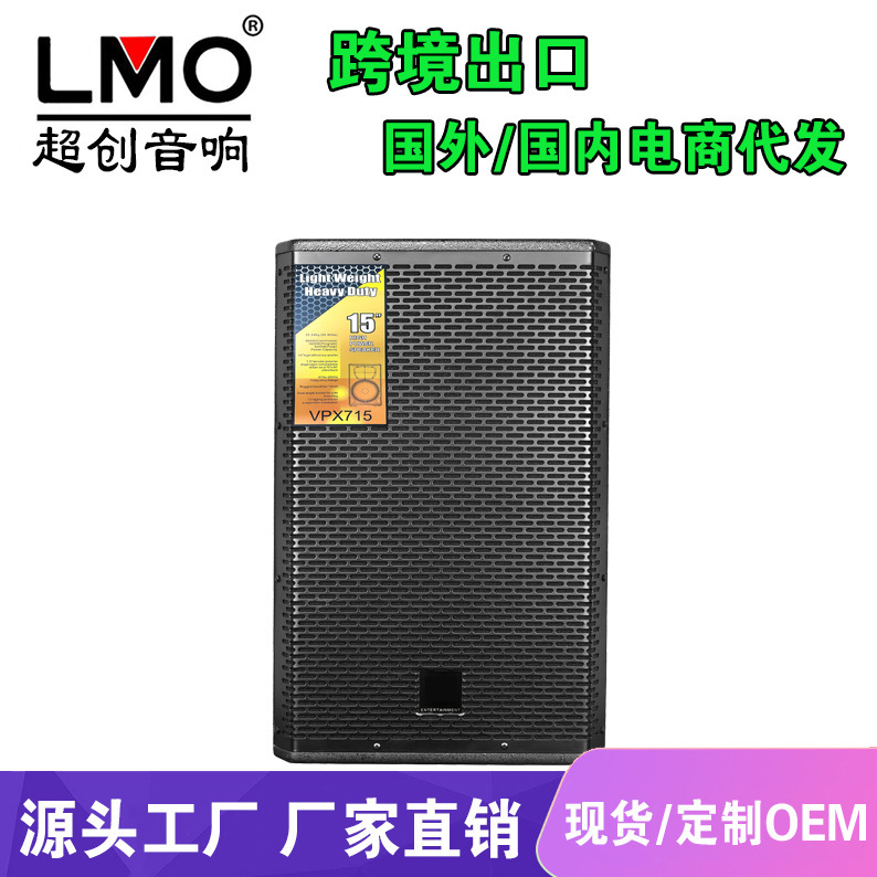 LMO professional stage sound single 15 inch VPX715 professional outdoor speaker suit meal KTV private room wedding performance
