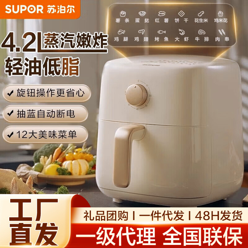 Suppor 에어 프라이어 4.2L 오일 프리 저지방 프라이어 비 스틱 청소하기 쉬운 전기 프라이어 KJ42D811B