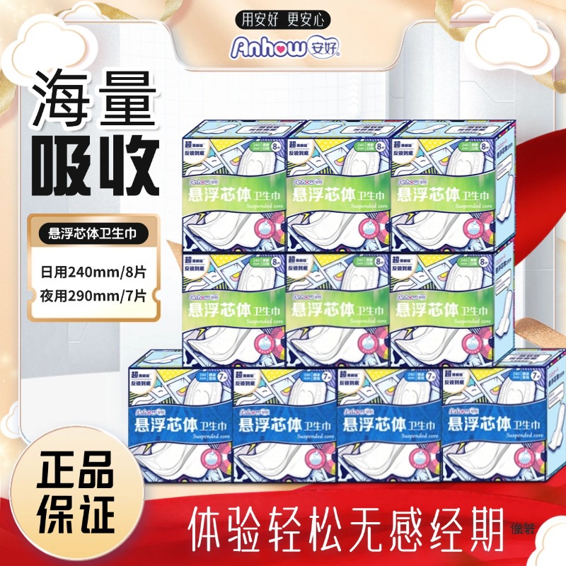 姨妈巾悬浮芯体无感隐形3D卫生巾 RPE瞬吸干爽日夜用290mm