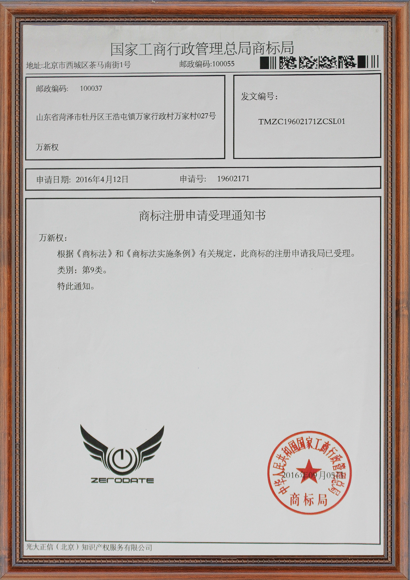 零点之约图案+英文商标