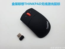 适用包邮 全新密封 联想Thinkpad 无线激光鼠标 商务办公无光节能