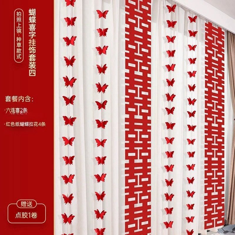 婚房布置套装喜字婚礼结婚窗帘新房卧室客厅装饰蝴蝶挂件长条拉花|undefined