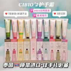 タイの規格品cibio2希蓬欧ハンドクリーム結婚祝いビジネスお土産保湿補水は脂っこい卸売りではありません。
