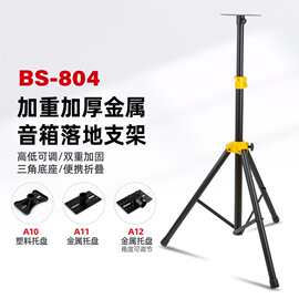 音箱支架落地式三脚架演出音响支架加重加厚铝合金升降自锁音箱架