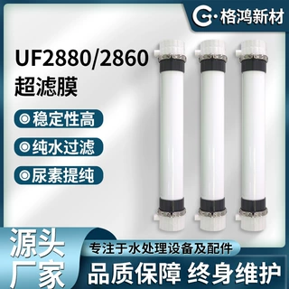UF2860/2880多规格超滤过滤工业中空纤维纯水净水设备使用厂家