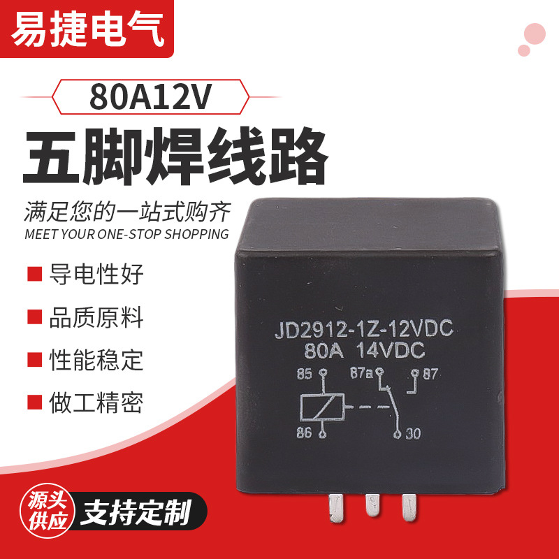 80A 12V五脚焊线路板式继电器 PCB大功率继电器 针脚线路板继电器|ru