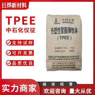 TPEE Sinopec Yizheng TX683 injection grade high temperature resistant aging resistant low temperature resistant wire and cable raw materials