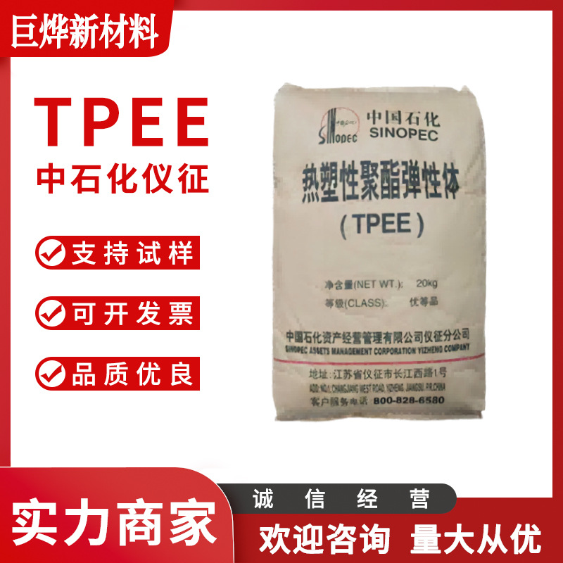 TPEE TX722 仪征化纤 耐低温 耐热性 耐老化TX555F高铁减震垫用料