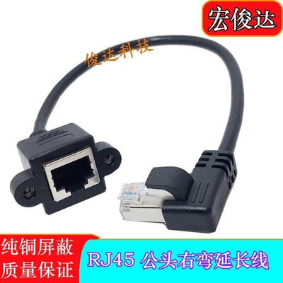 RJ45 Male head Right turn CAT5 Network cable Fast Fixed seat Screw Ears network extended line