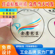 商標廣告貼紙廠家PVC不干膠彩色印刷logo瓶貼燙金標簽透明貼紙