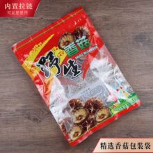 野生香菇包装袋拉链自封口蘑菇香菇干货透明塑料礼品袋子500克